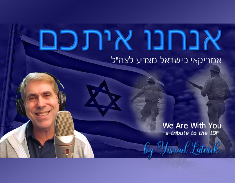 Anachnu Itchem, a song for the IDF
